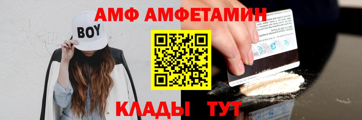 Амфетамин 97%  Вход с VPN  АМФ  Амфетамин  Белогорск 