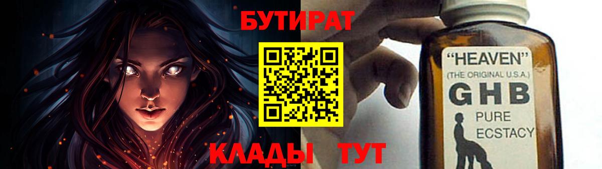 Бутират 99% Белогорск