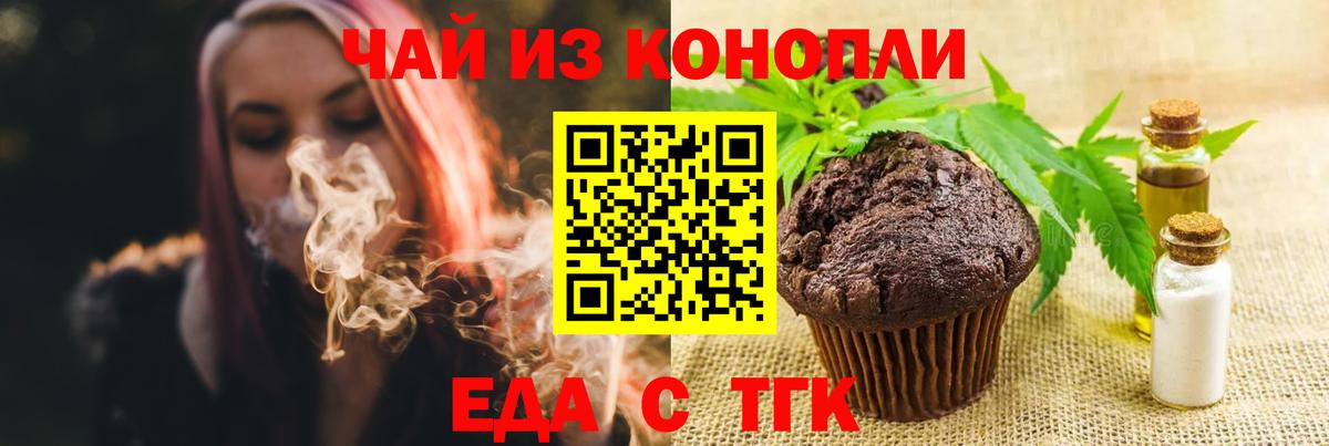 Белогорск  Печенье с ТГК марихуана  Вход с VPN 