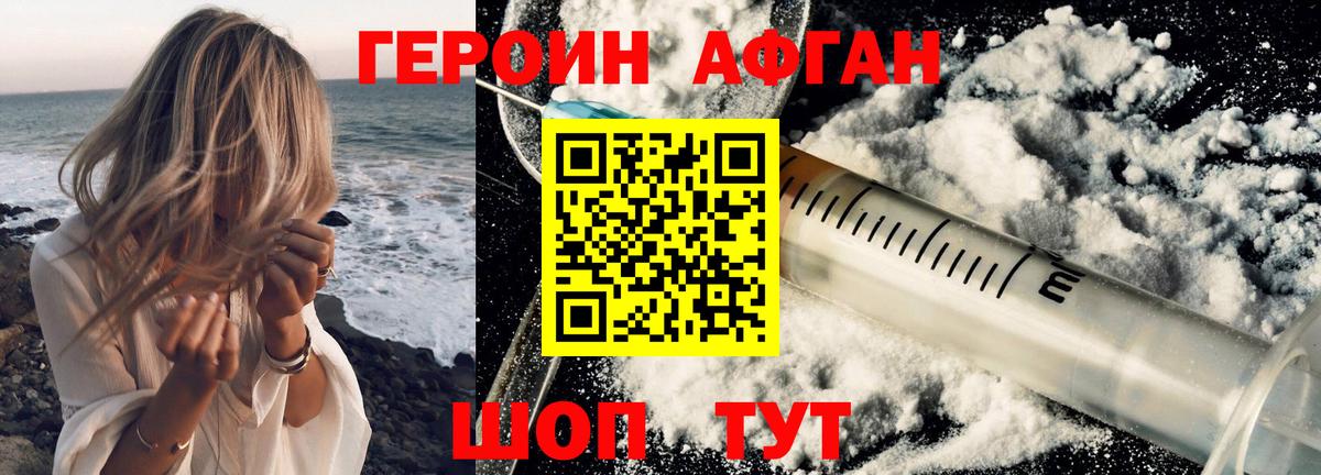Белогорск  ГЕРОИН белый  Героин  Вход с VPN 