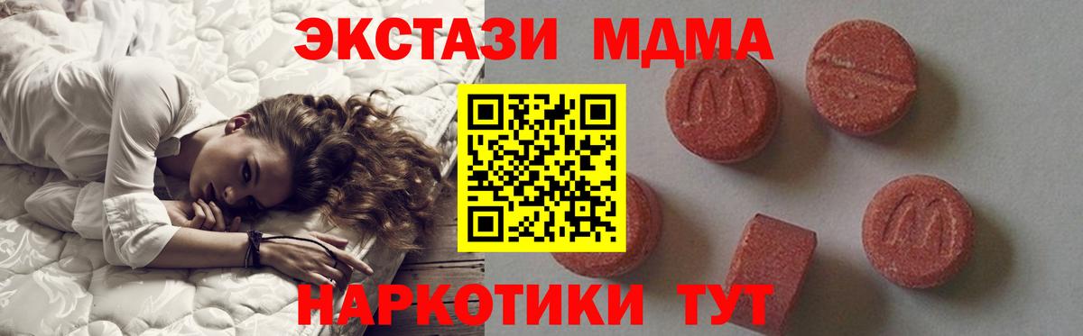 МДМА  МДМА crystal  Вход с VPN  Белогорск  МДМА Molly 