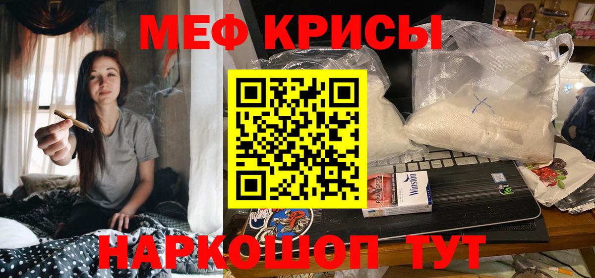 МЕФ мука  МЕФ  МЯУ-МЯУ  Вход с VPN  Белогорск  МЕФ VHQ 