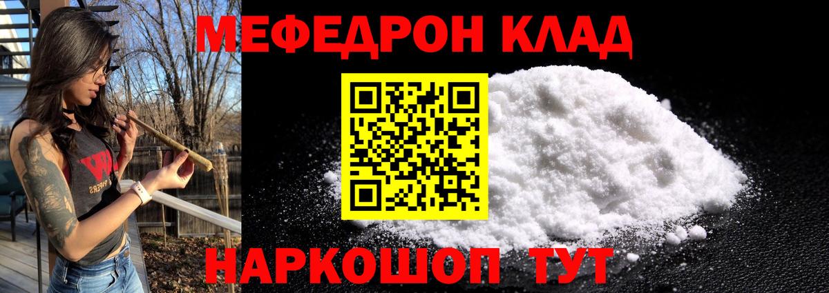 Меф мяу мяу кристаллы Белогорск