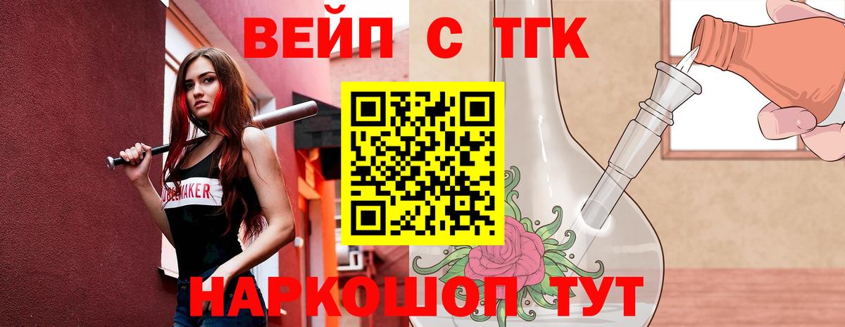 ТГК жижа  Вход с VPN  Белогорск 